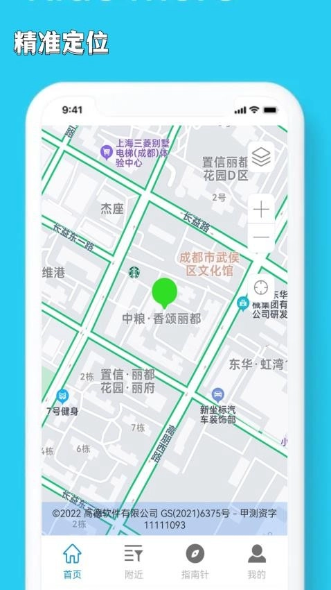 精细地图导航