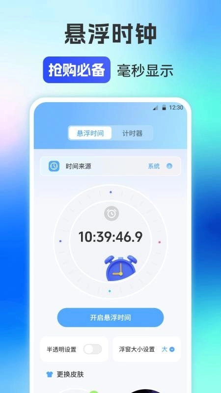 自动连点器iClick手机版图5
