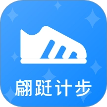 翩跹计步
