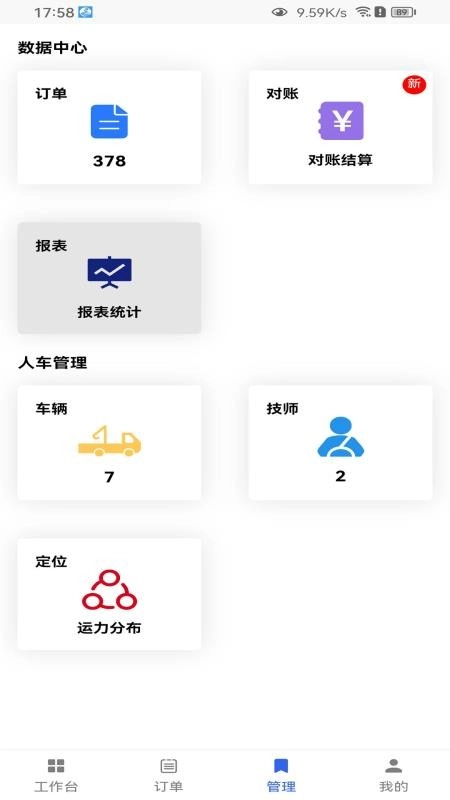 行友安救援手机版