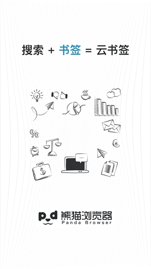熊猫浏览器安卓版图1
