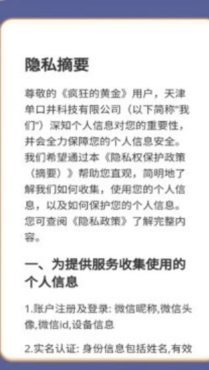 疯狂的黄金2