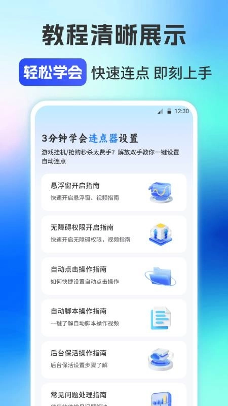 自动连点器iClick手机版图3