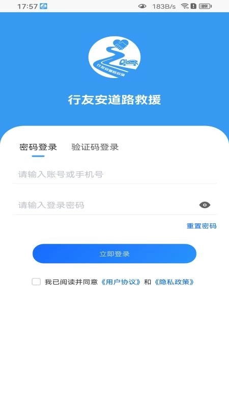 行友安救援手机版