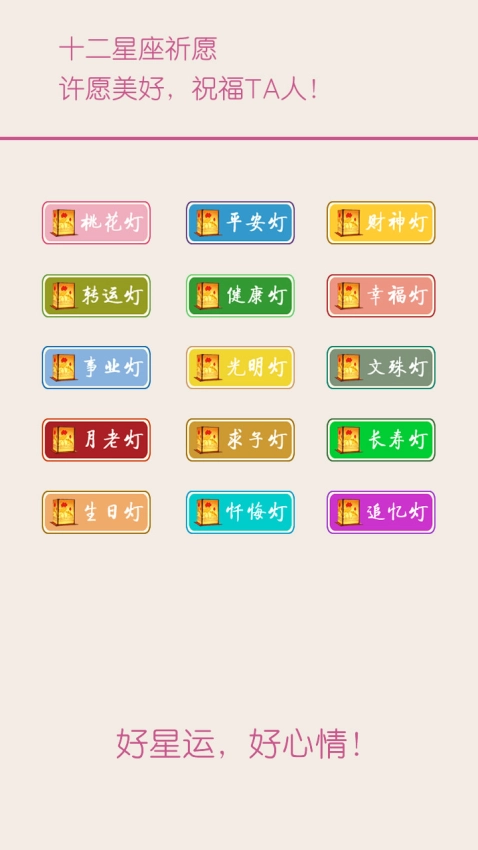 十二星座每天运势最新版图2