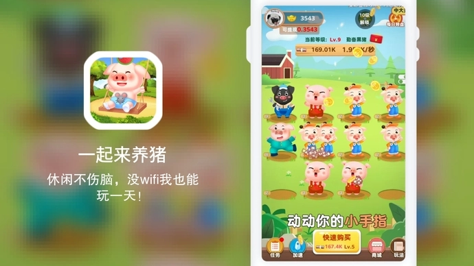 一起来养猪手机下载