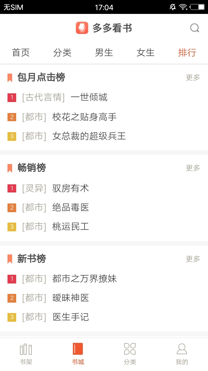 多多看书图3