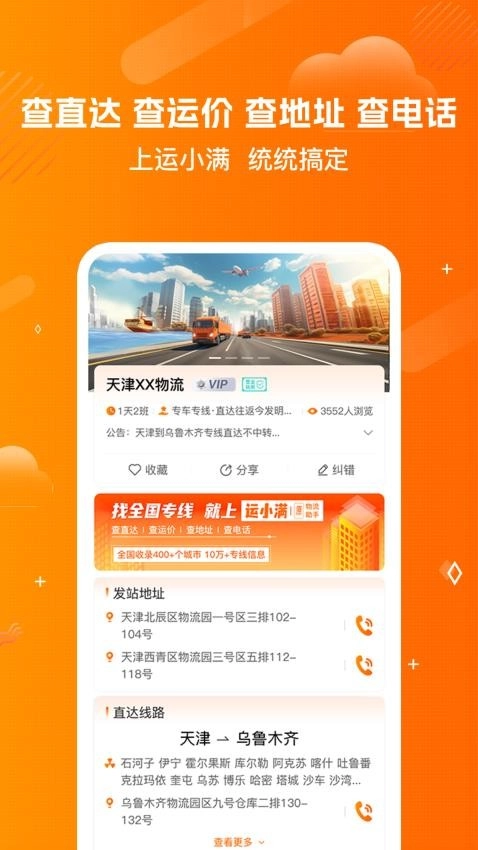 陆小满I物流助手