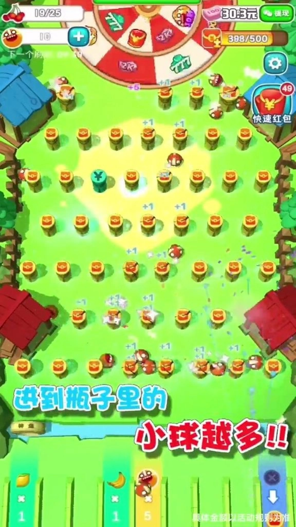 球球大丰收(3)