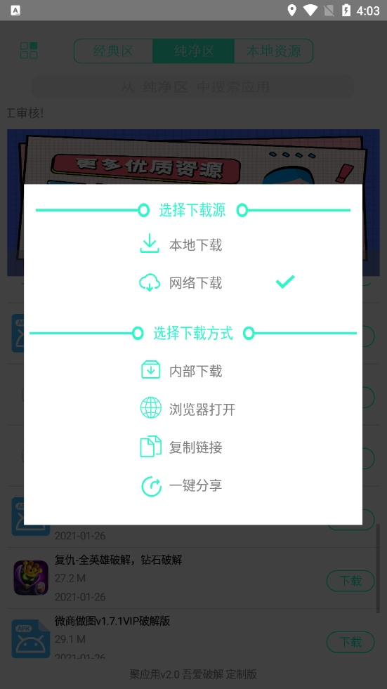 聚应用版图3