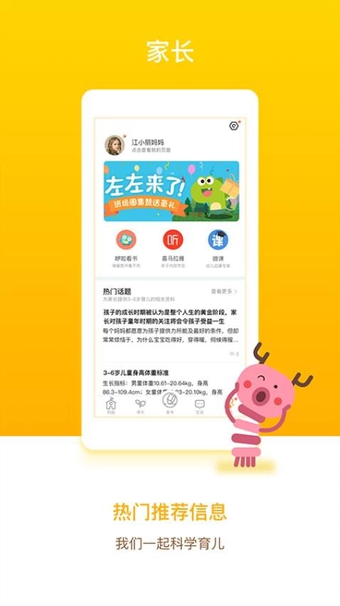 闵豆家园家长端最新版图4