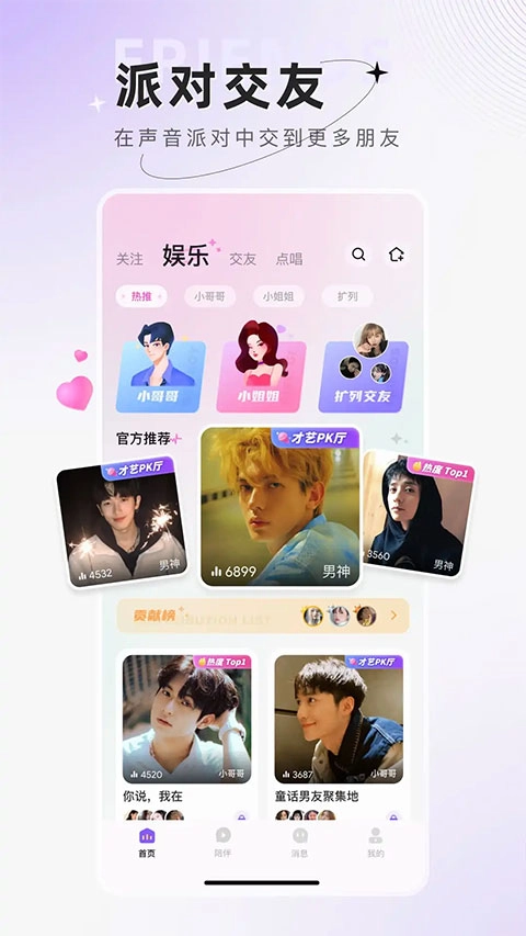 小陪伴语音电脑版图3
