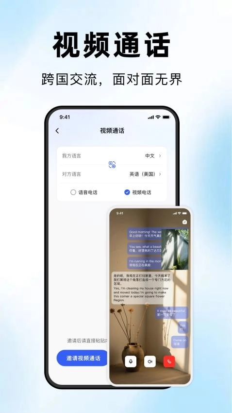 海螺翻译官