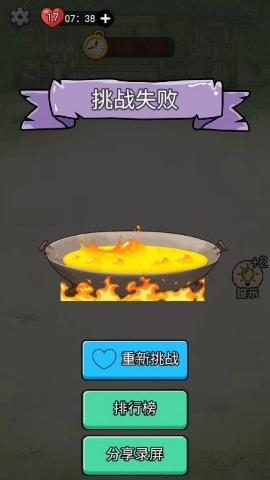 铁锅炖自己游戏(3)