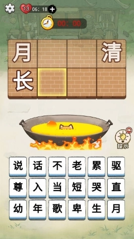 铁锅炖自己游戏(1)