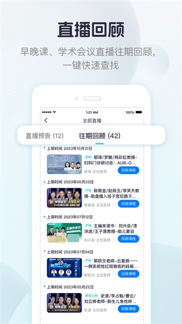 ibaby医生客户端图4