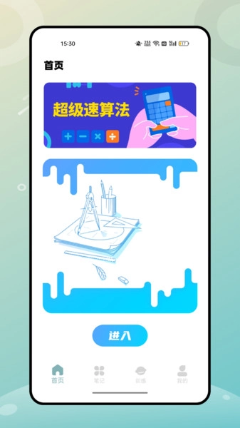 数学天天学图3