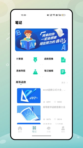 数学天天学图2