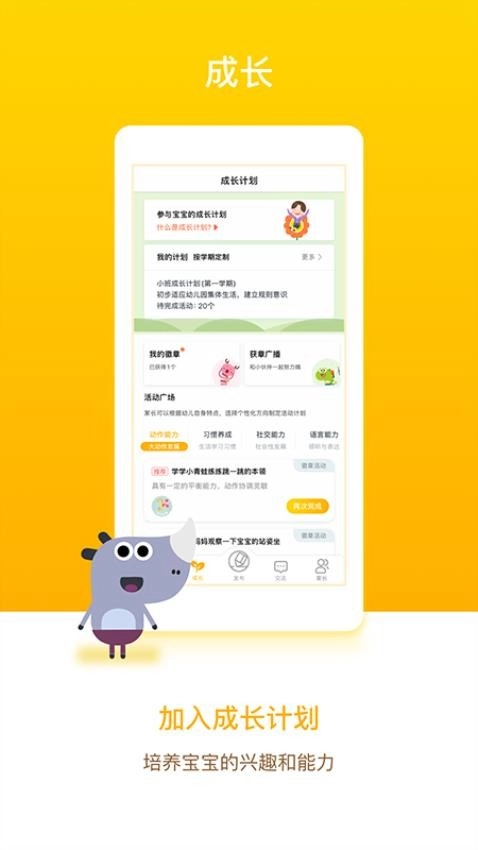 闵豆家园家长端最新版图1