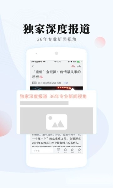南方周末电子版图1