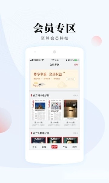 南方周末电子版图3