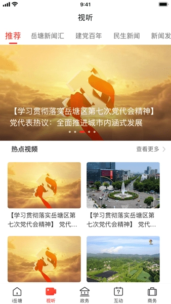 i岳塘客户端