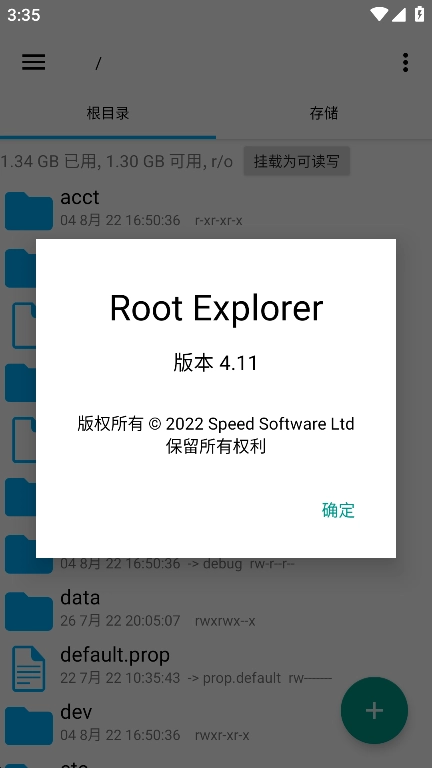 RE文件管理器root版图2
