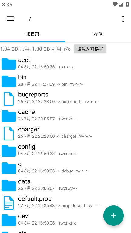 RE文件管理器root版图4