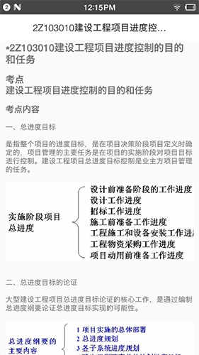 二级建造师宝典免费版图4