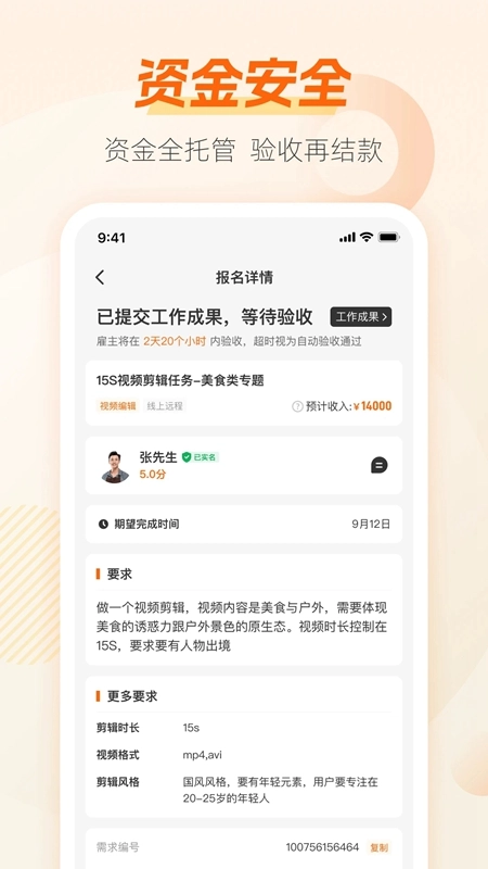 兼职猫2026最新版图4
