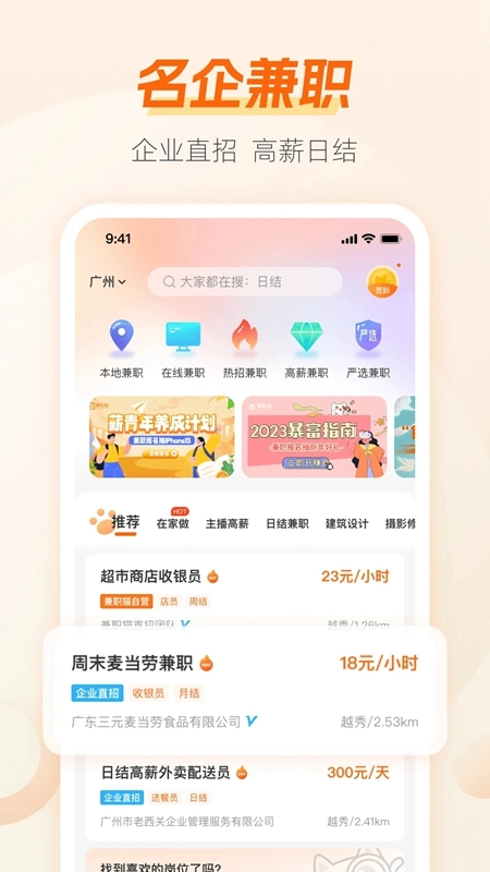 兼职猫2026最新版图5