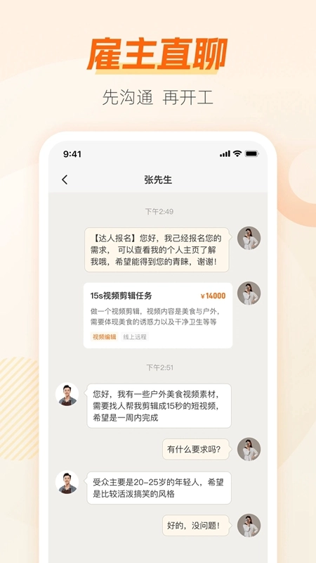 兼职猫2026最新版图2