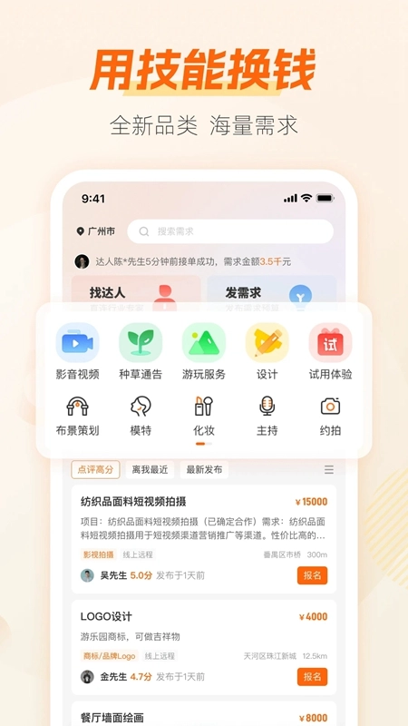 兼职猫2026最新版图1