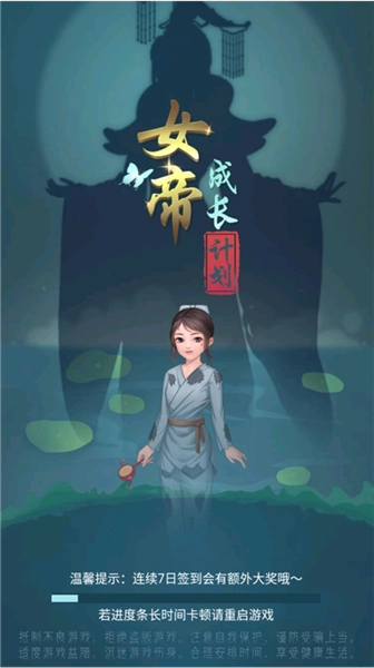 女帝成长计划2026游戏纯净最新版图2