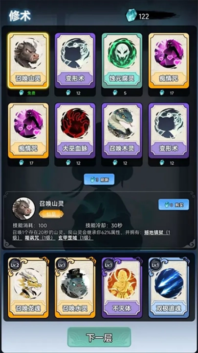 择日修仙游戏