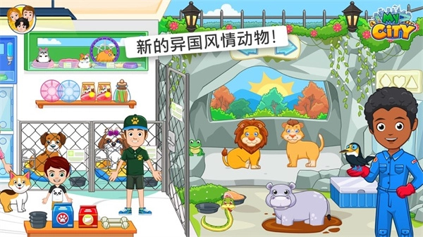 我的城市动物收容游戏 My City : Animal Shelter1