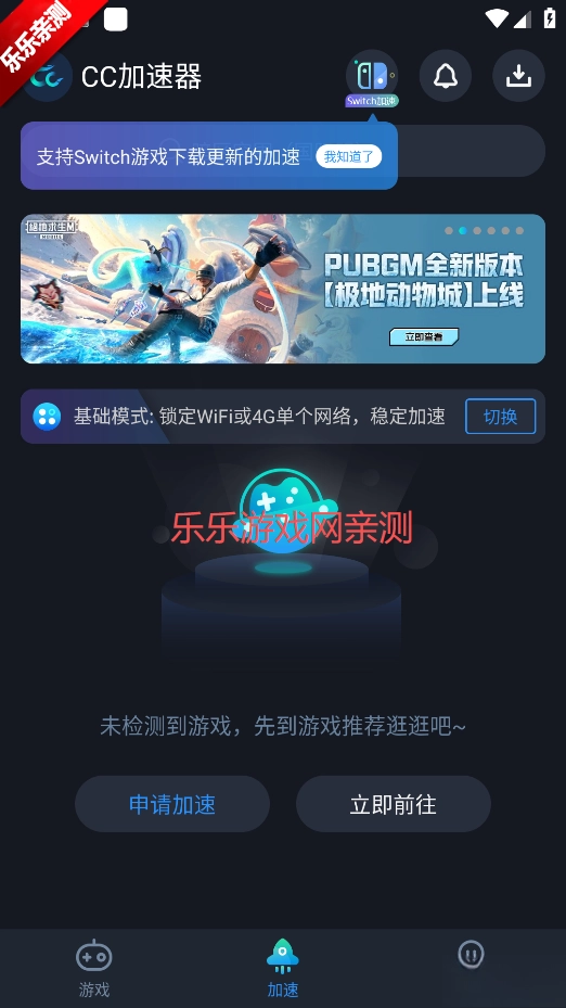 CC加速器最新版图1
