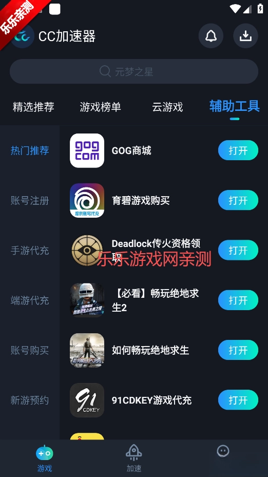 CC加速器最新版图6