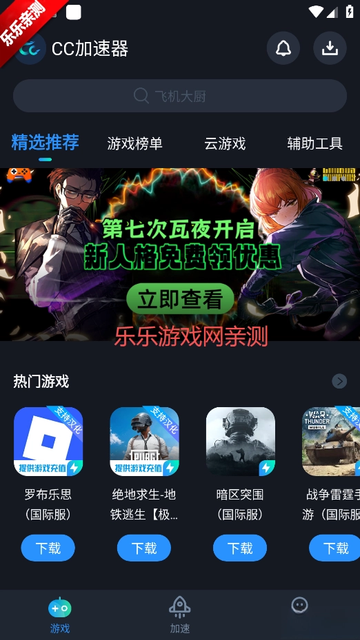 CC加速器最新版图3
