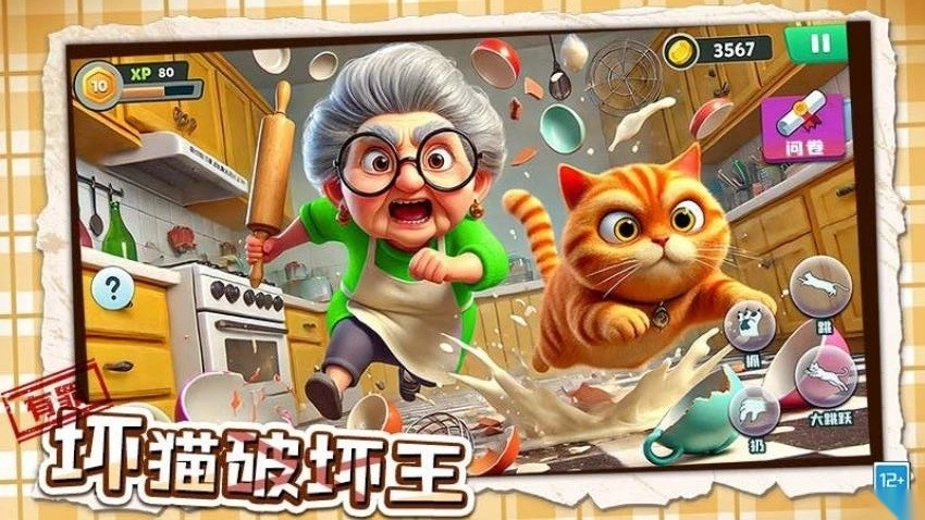 坏猫大作战官方正版图1