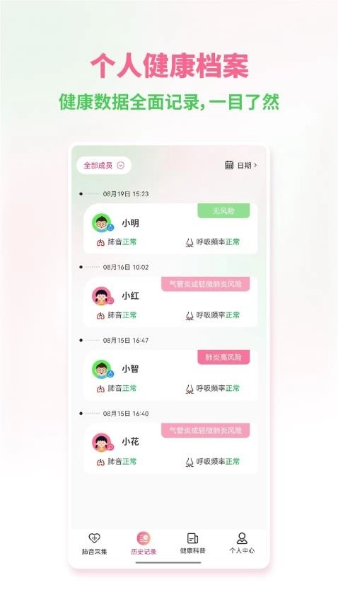 听肺肺手机版图1