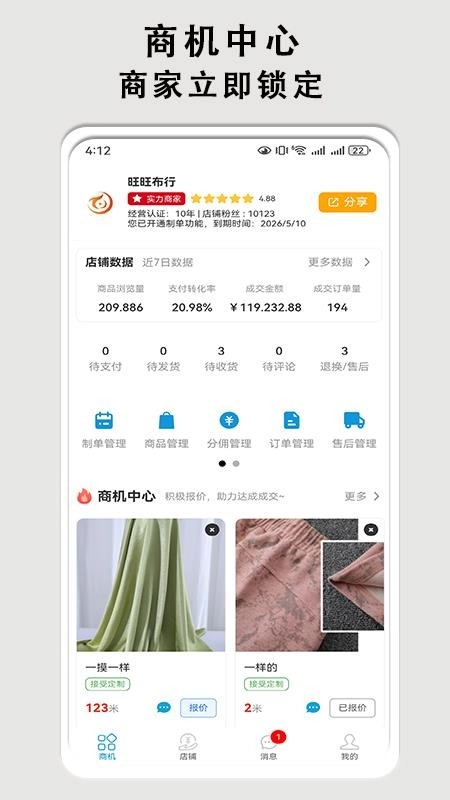 布导航商家端软件图2