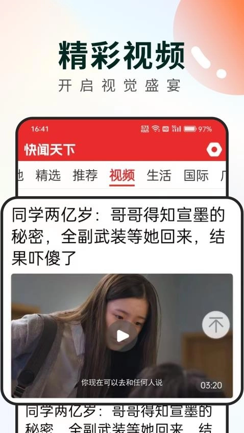 快闻天下免费版图1