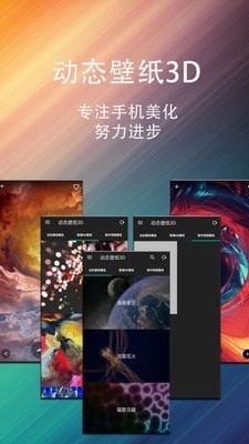 动态壁纸星球图3