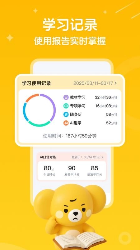 听力熊最新版图2