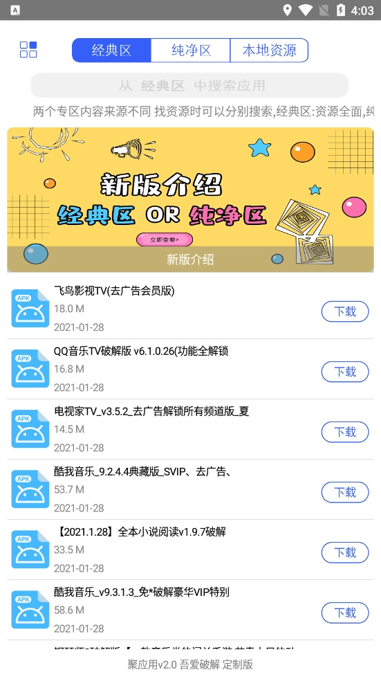 聚应用版图2
