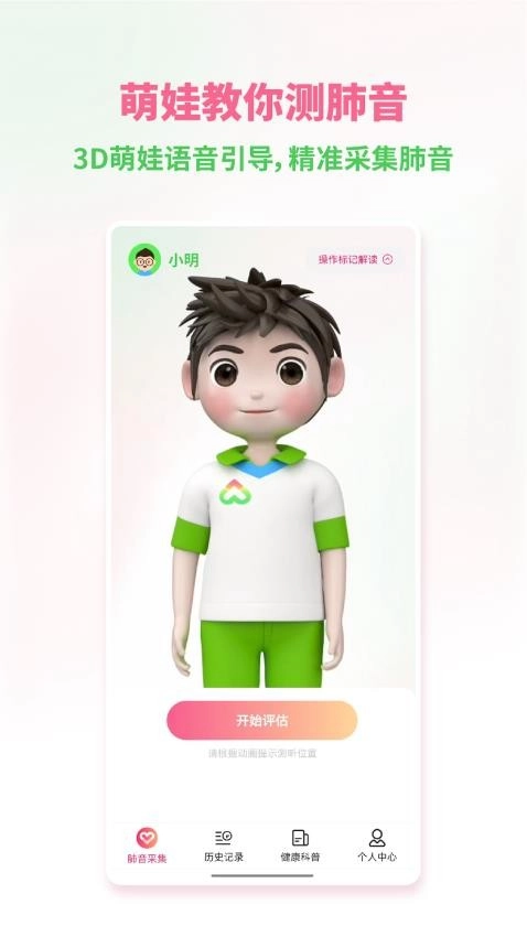 听肺肺手机版图3