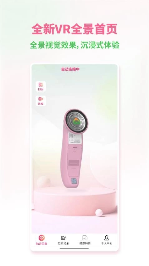 听肺肺手机版图2