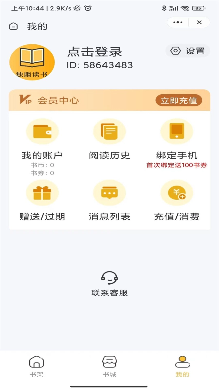 独幽读书手机版图2