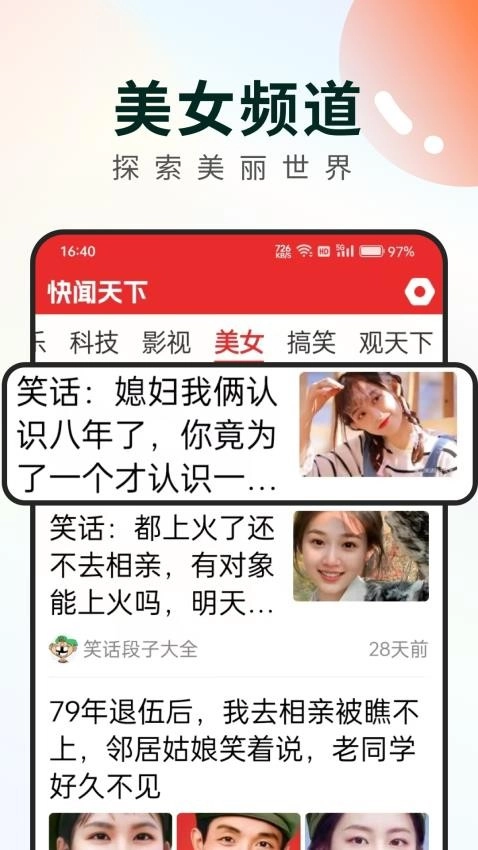 快闻天下免费版图2